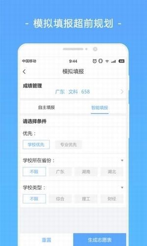 高考志愿填报助手1