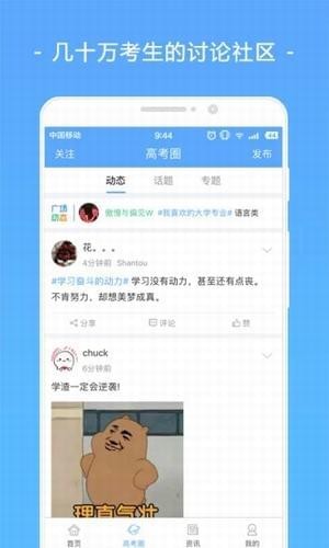 高考志愿填报助手3