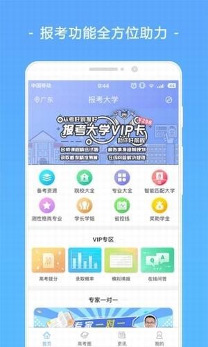 高考志愿填报助手4