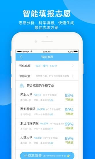精准志愿4