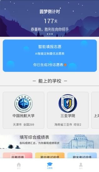 学业摆渡人2
