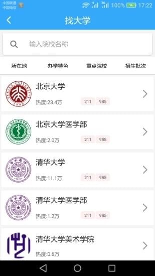学道志愿填报0