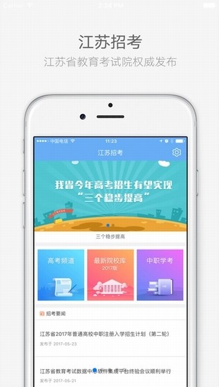 江苏招考0