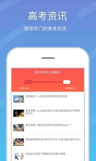 高考志愿榜1