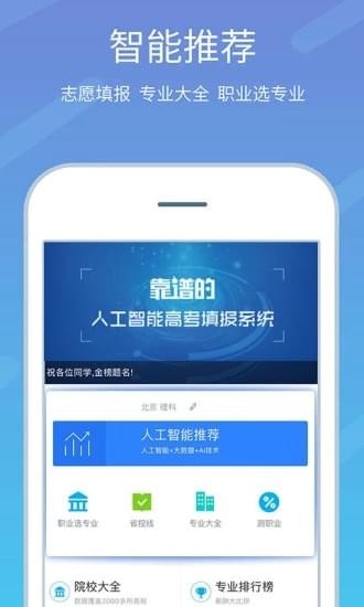 高考志愿榜3