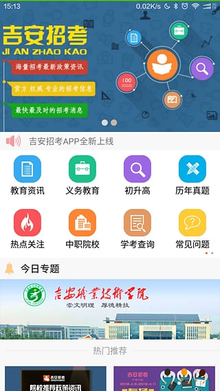 吉安招考0