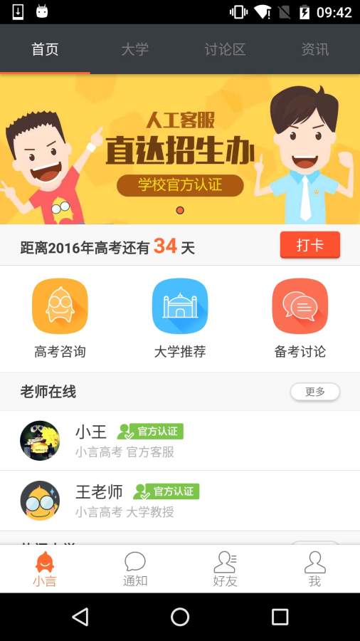 小言高考志愿填报3