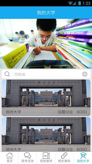 河南省高考报考助手0