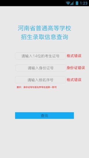 河南省高考报考助手3