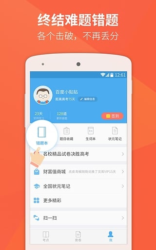 百度闪电估分2