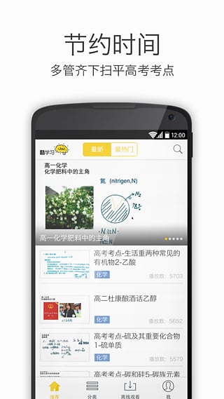 酷学习高中化学1