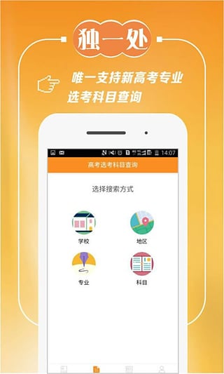 圆橙高考志愿4