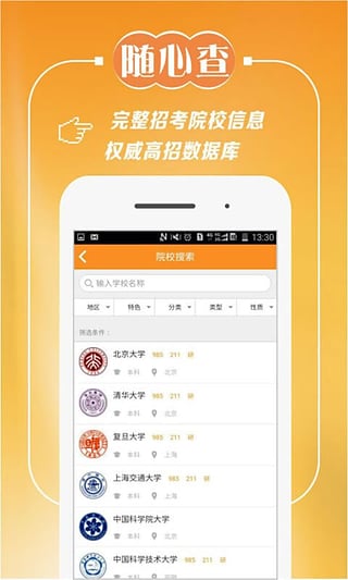 圆橙高考志愿0