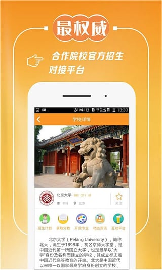 圆橙高考志愿1