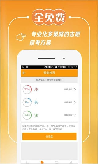 圆橙高考志愿2