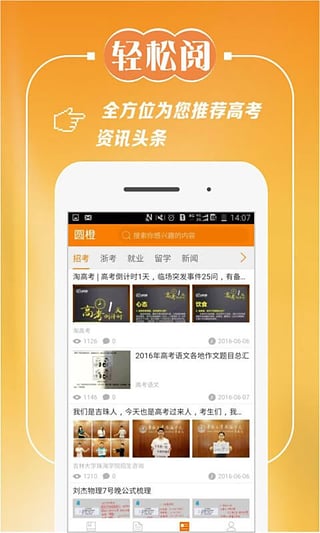 圆橙高考志愿3