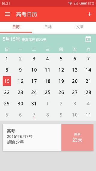 高考日历1