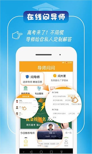 导师问问3