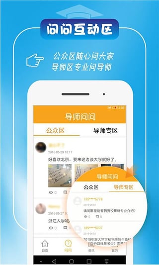 导师问问4