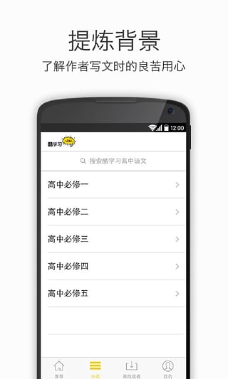 酷学习高中语文1