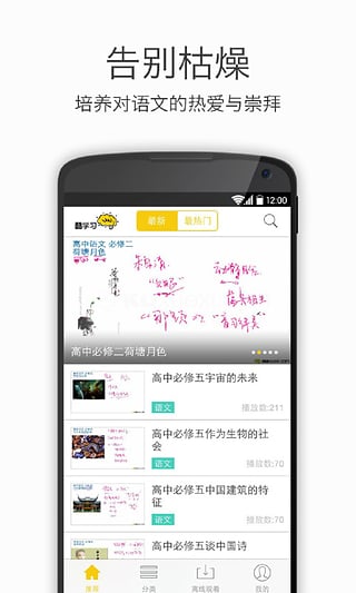 酷学习高中语文3