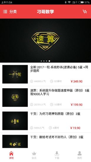 刁哥数学2