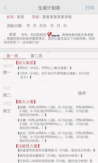 SayDo体育2