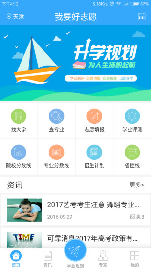 我要好志愿0