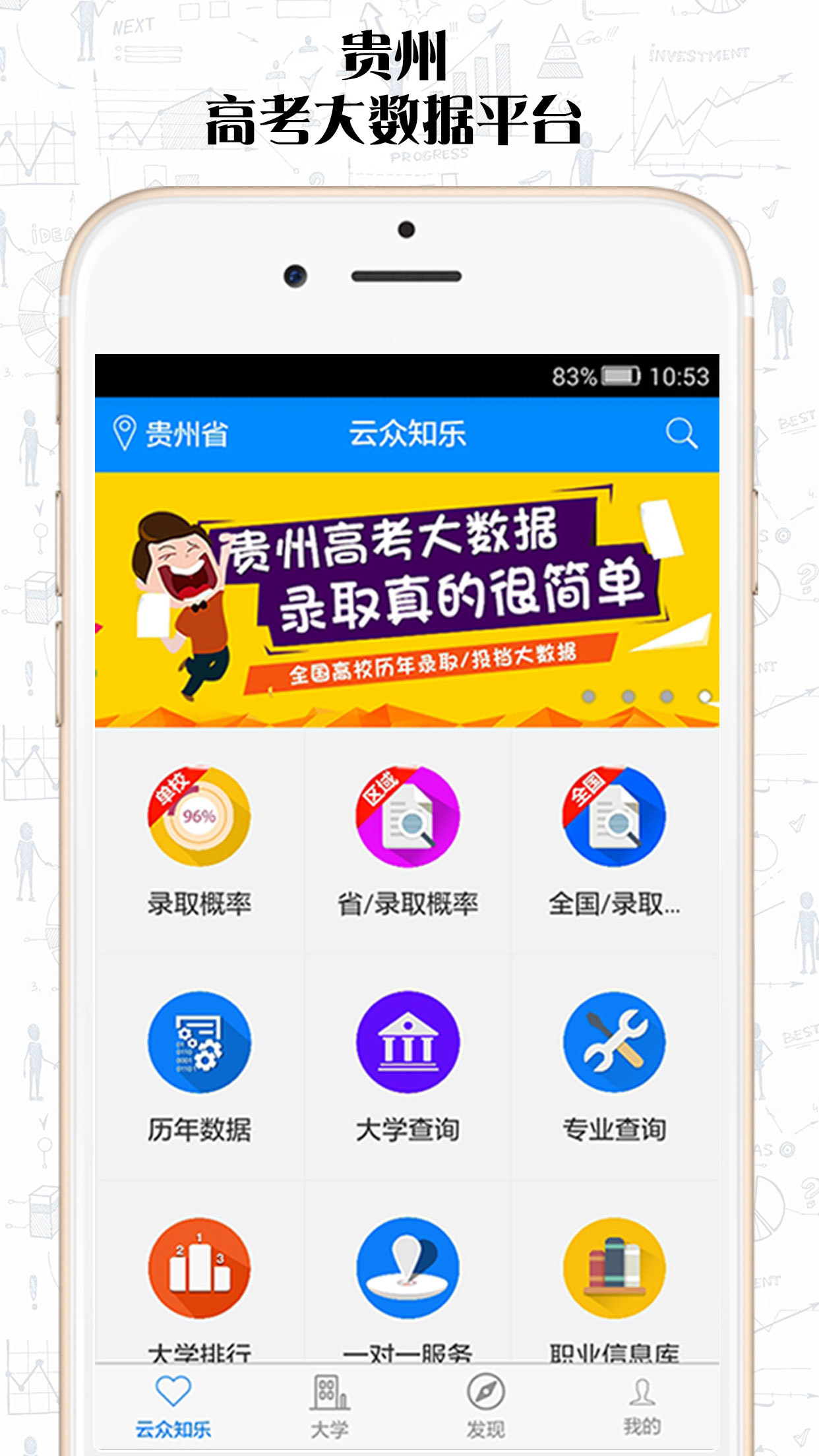云众高考志愿1