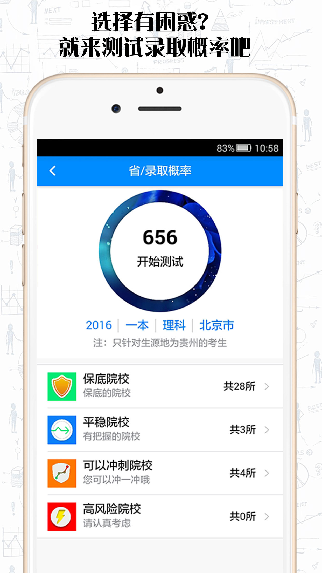 云众高考志愿2