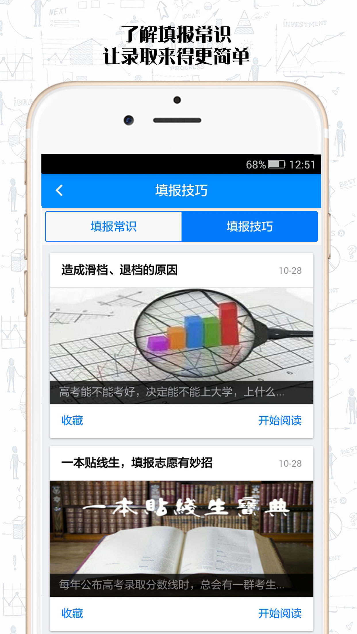 云众高考志愿3