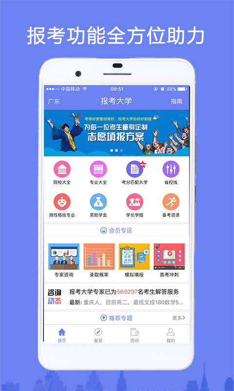 高考志愿填报助手1