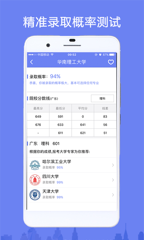高考志愿填报助手2