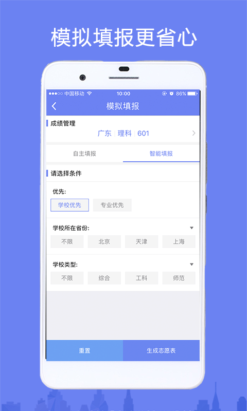 高考志愿填报助手3