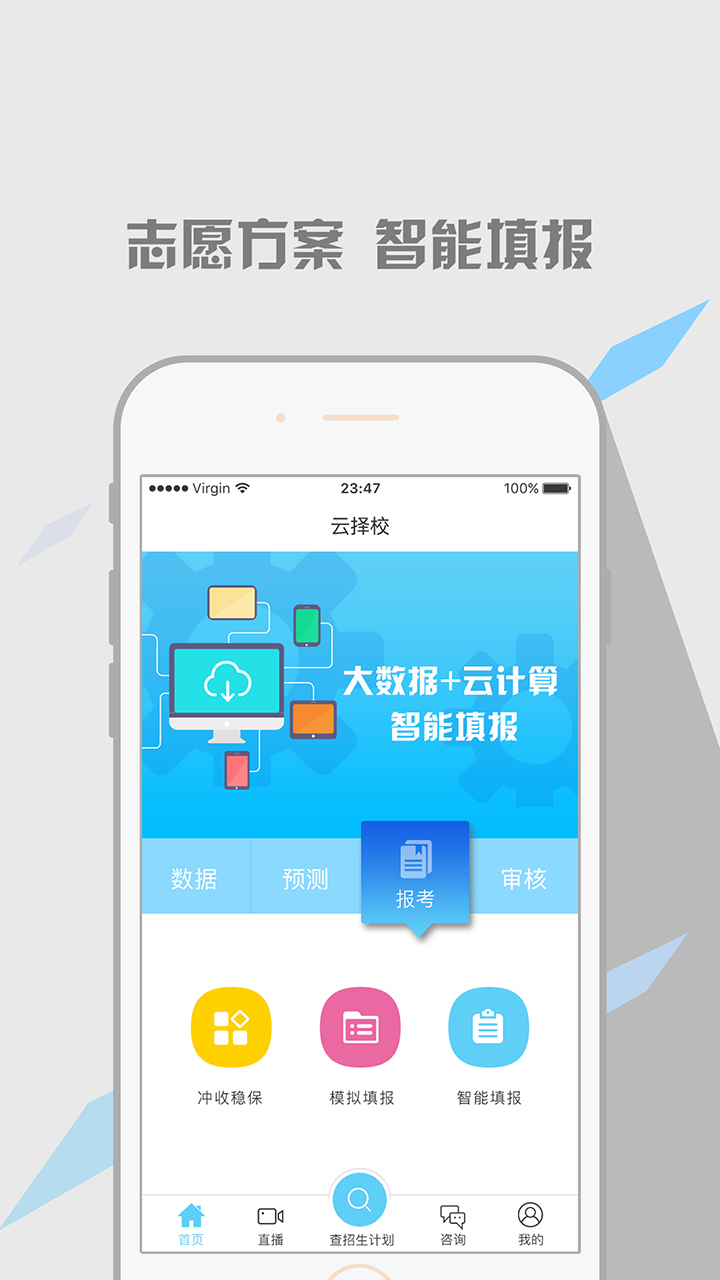 云择校2
