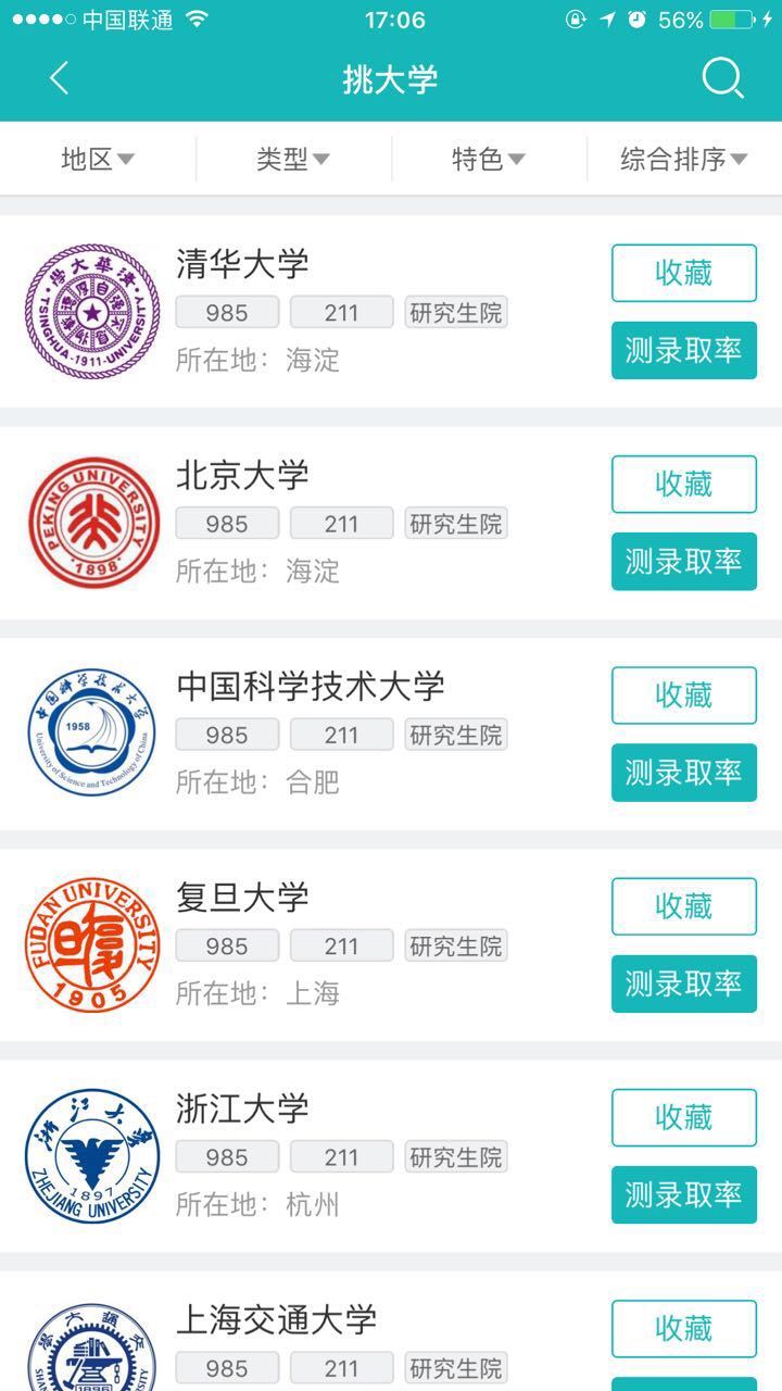 百中志愿2