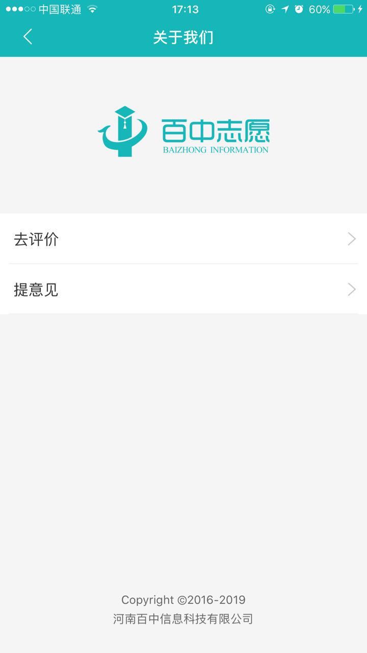百中志愿3
