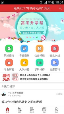 高考升学帮1