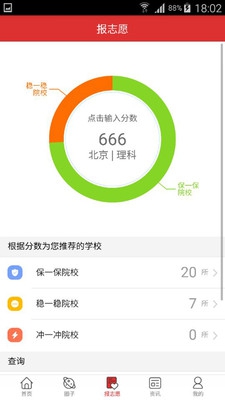 高考升学帮2