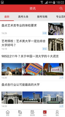 高考升学帮4