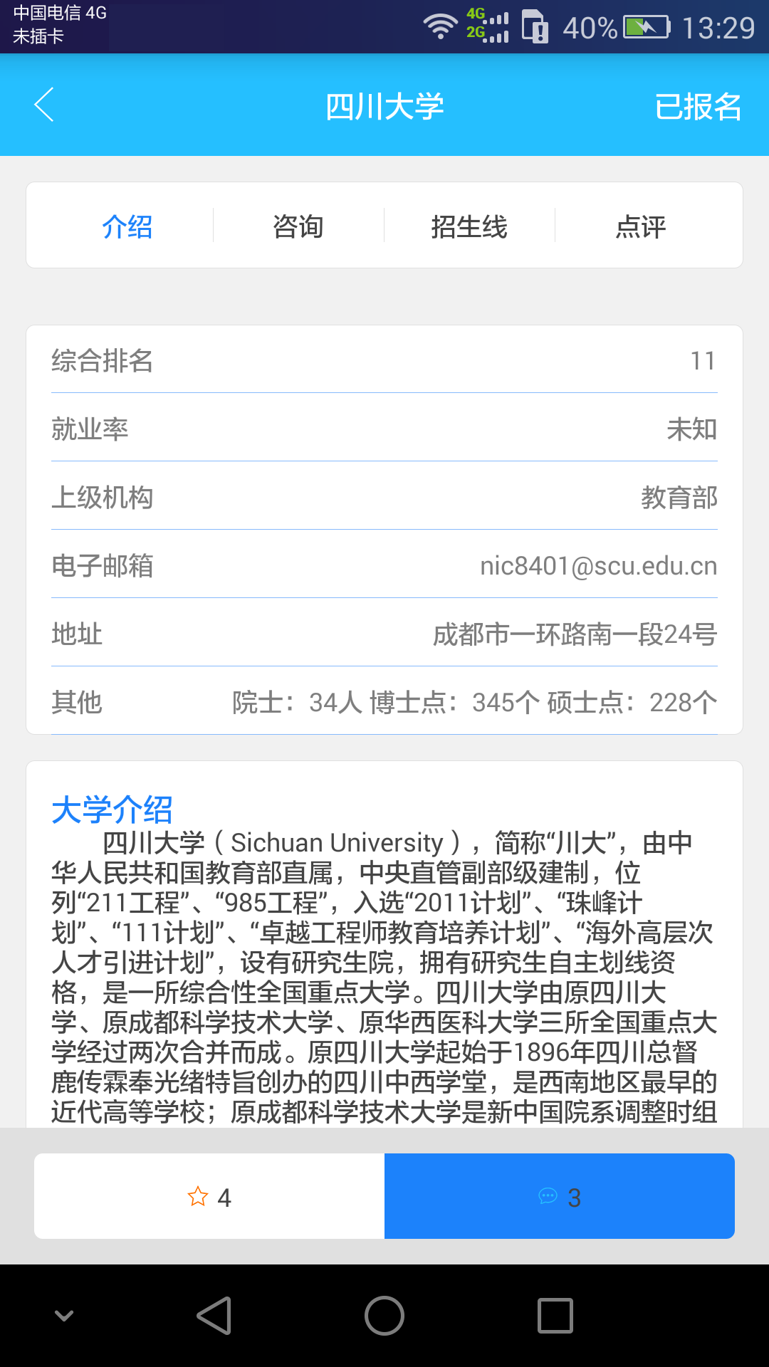熊猫高考3
