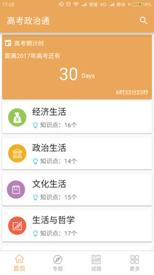 高考政治通1