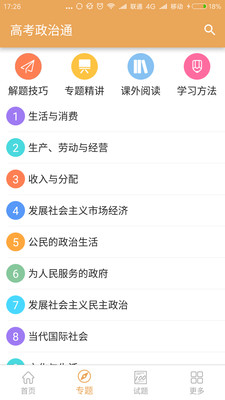 高考政治通2