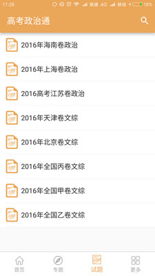 高考政治通3