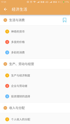 高考政治通4