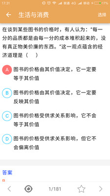 高考政治通5