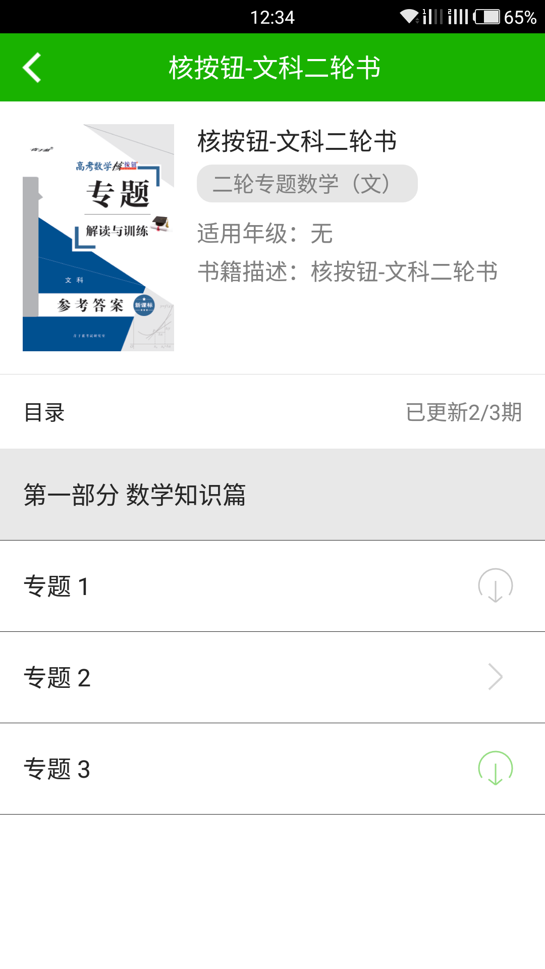 高考核按钮2