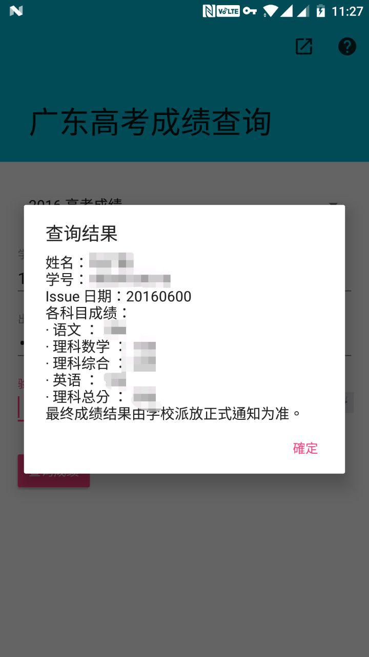 广东高考录取查询1
