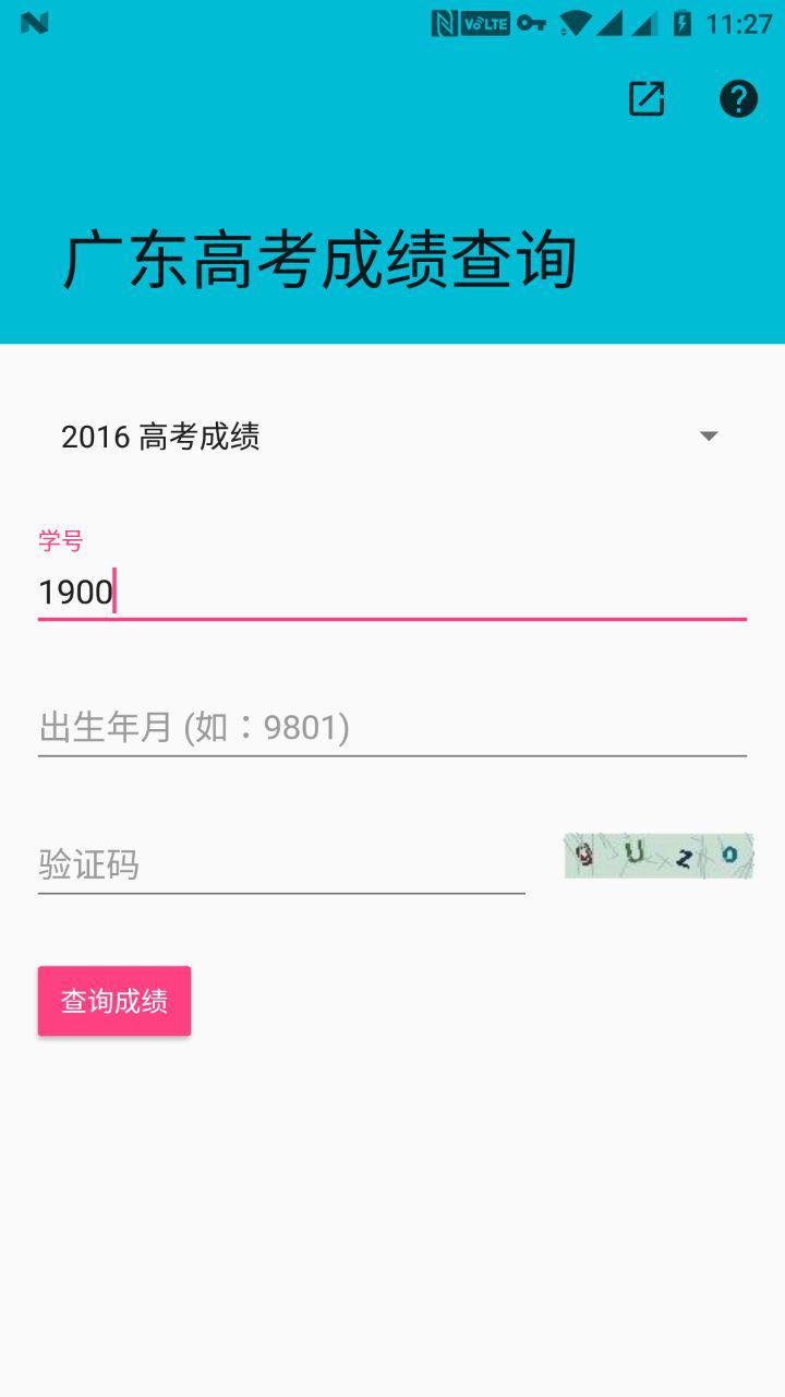 广东高考录取查询2