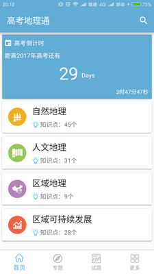 高考地理通1